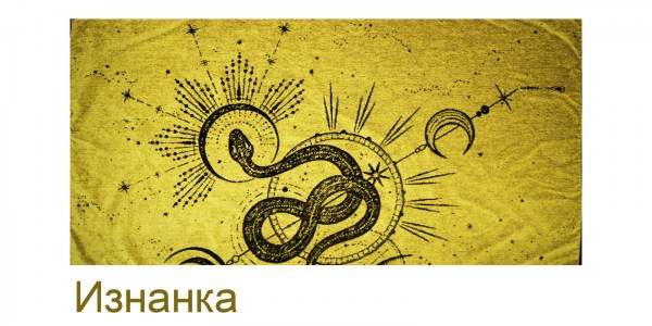 Королева змей жёлтый